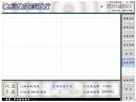 电缆故障测试仪系统操作界面