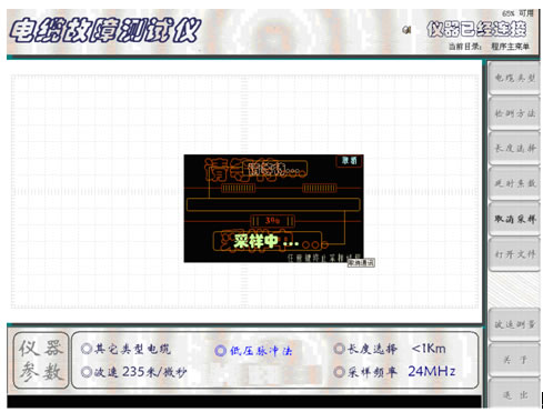 电缆故障测试仪采样界面