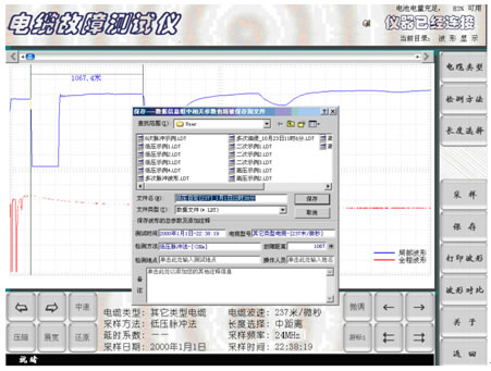 电缆故障测试仪波形保存时的提示界面