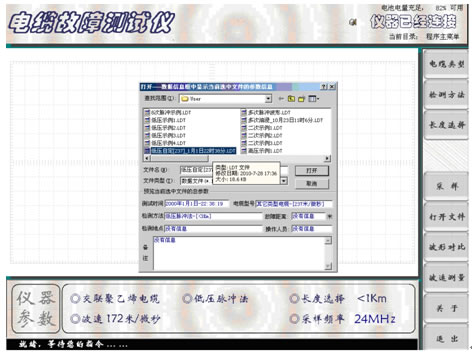 电缆故障测试仪打开文件