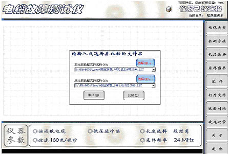 电缆故障测试仪波形对比设置界面