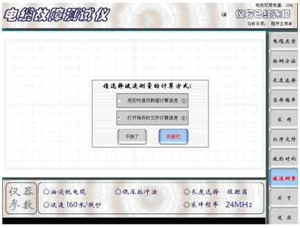 电缆故障测试仪波速测量过渡界面1